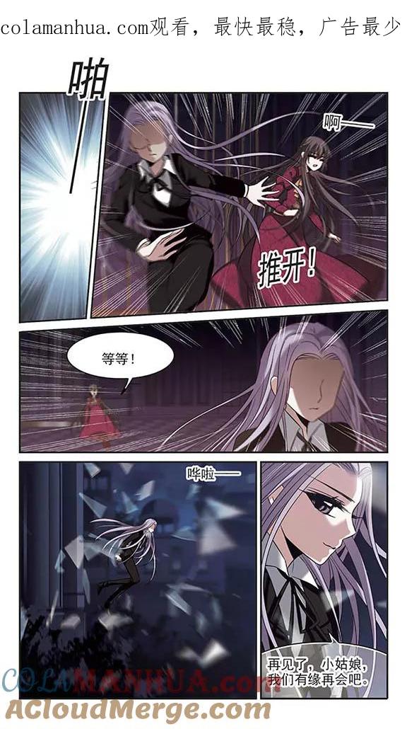 血族禁域 第181话 沉睡的魅影2 第1页
