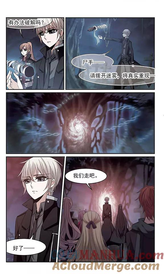 血族禁域 第181话 沉睡的魅影2 第6页