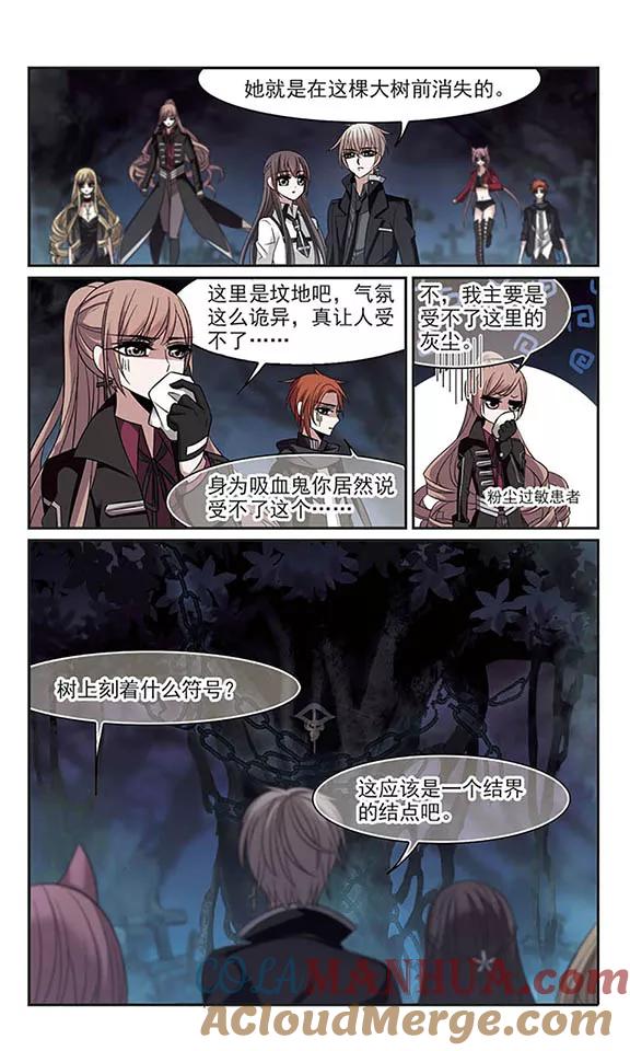 血族禁域 第181话 沉睡的魅影2 第5页