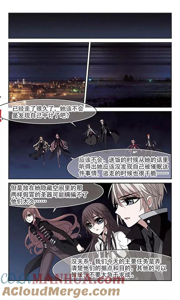 血族禁域 第181话 沉睡的魅影2 第3页