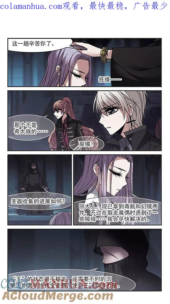 血族禁域 第182话 沉睡的魅影3 第1页