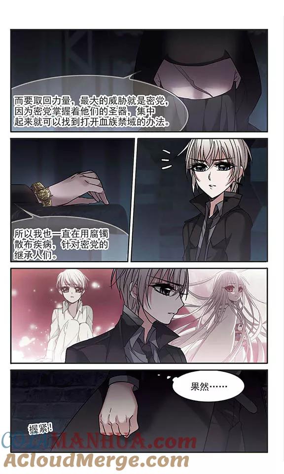 血族禁域 第182话 沉睡的魅影3 第2页
