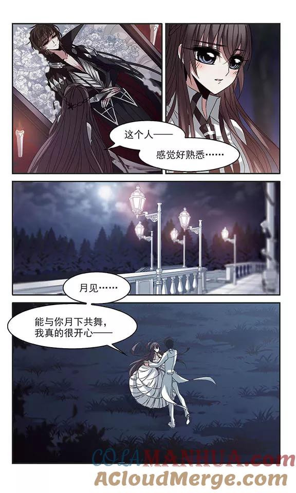 血族禁域 第183话 星月相映1 第3页