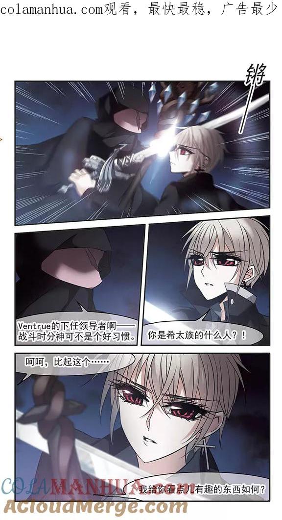 血族禁域 第185话 星月相映3 第1页
