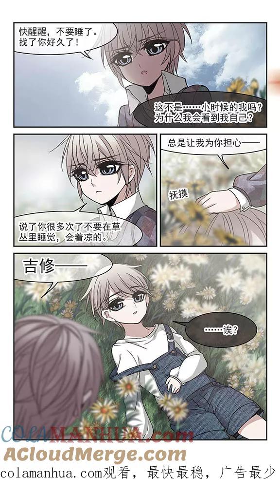 血族禁域 第185话 星月相映3 第8页