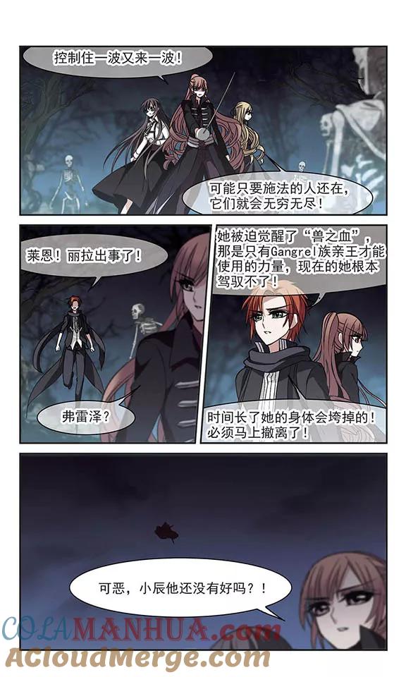 血族禁域 第185话 星月相映3 第6页