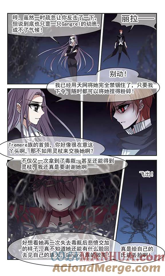 血族禁域 第185话 星月相映3 第4页