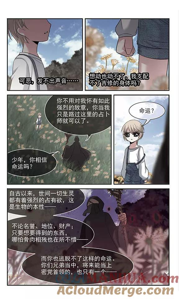 血族禁域 第186话 兄弟1 第5页