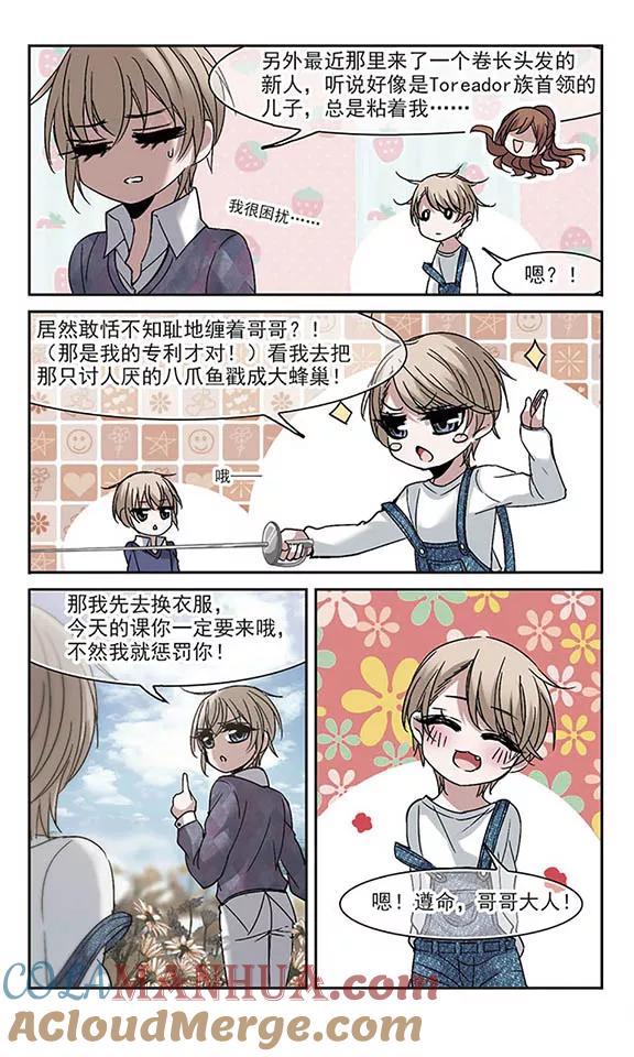 血族禁域 第186话 兄弟1 第3页