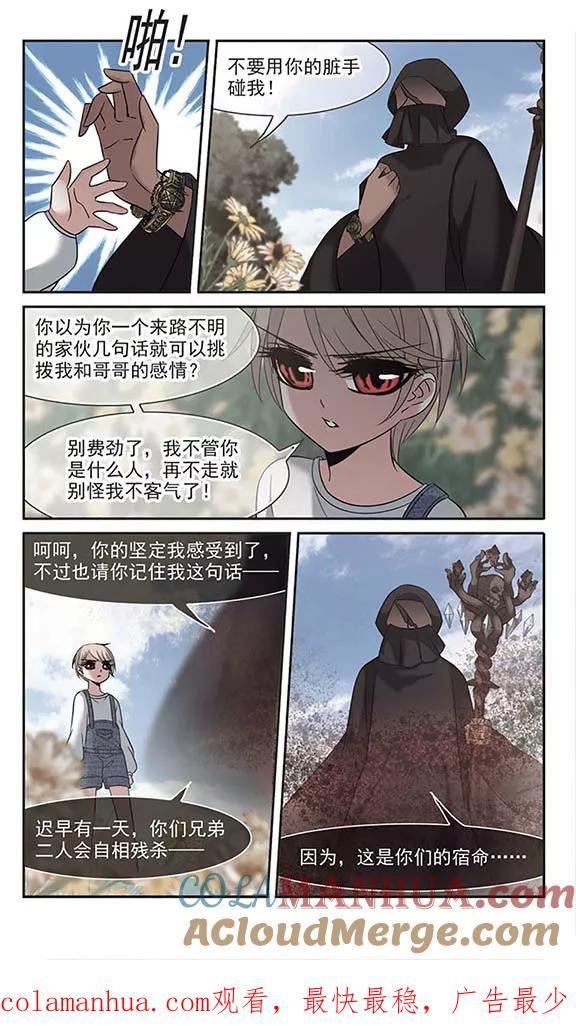 血族禁域 第186话 兄弟1 第7页