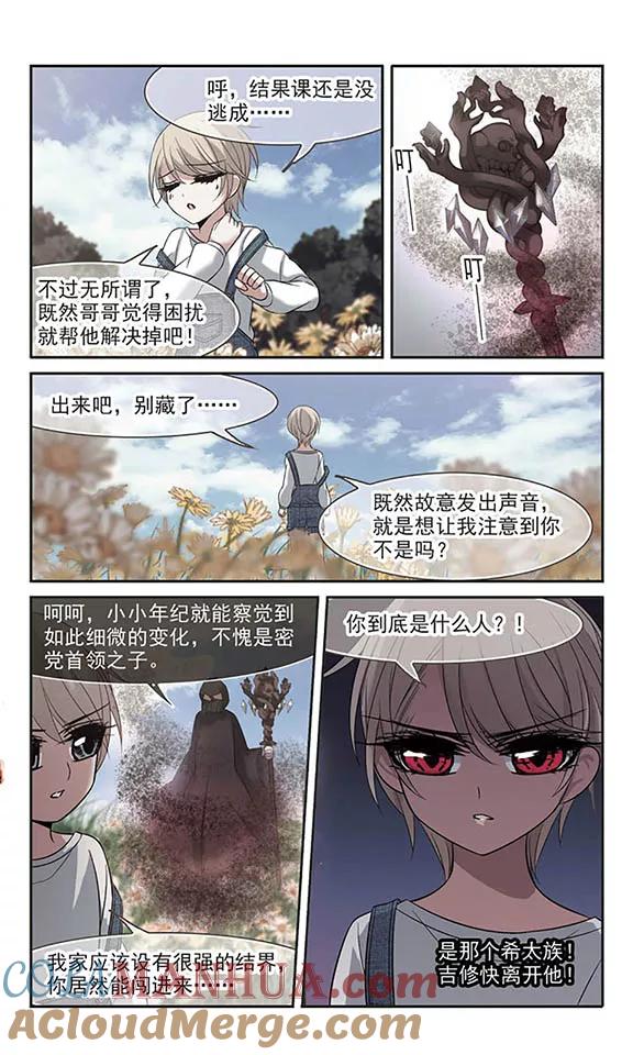血族禁域 第186话 兄弟1 第4页