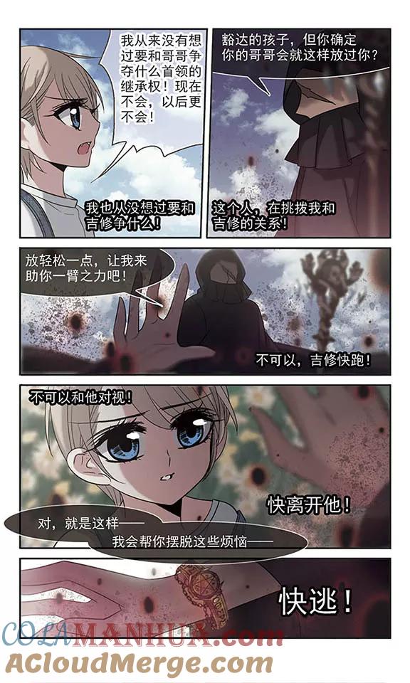 血族禁域 第186话 兄弟1 第6页