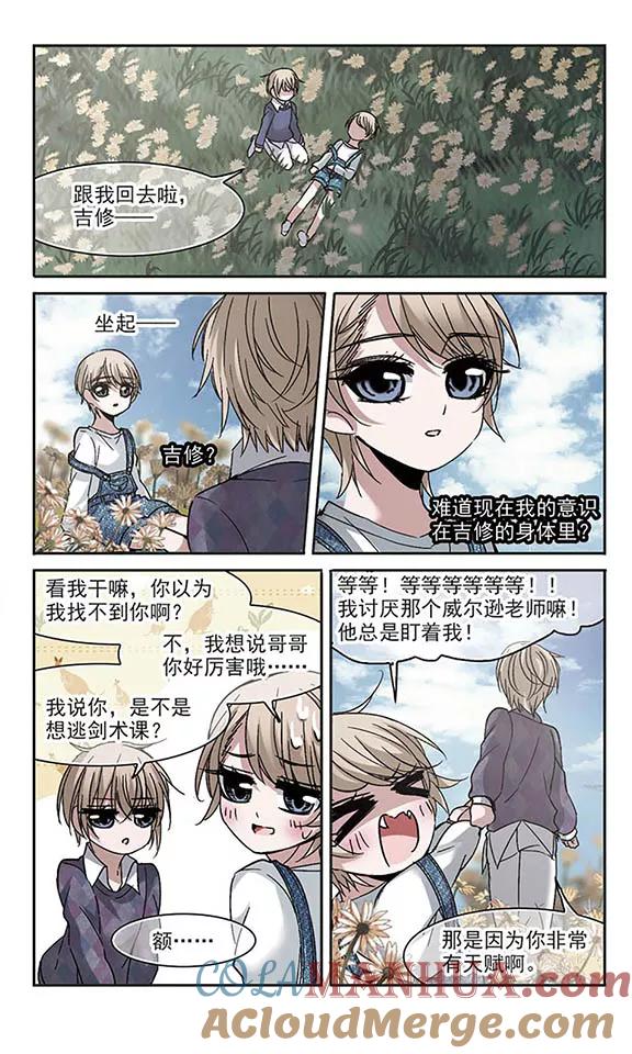 血族禁域 第186话 兄弟1 第2页