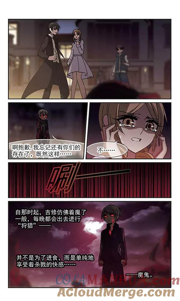 血族禁域 第187话 兄弟2 第5页