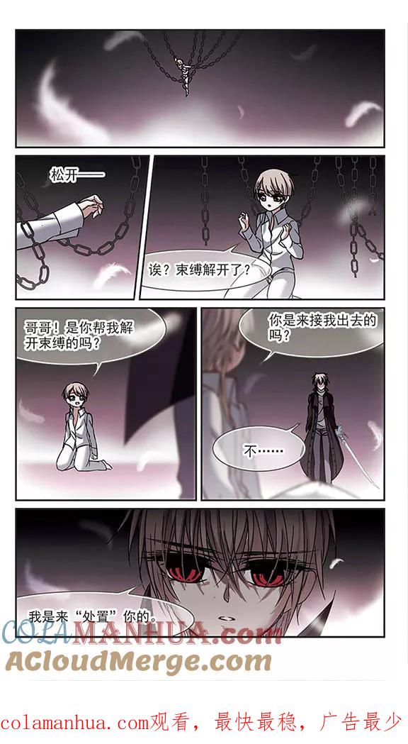 血族禁域 第187话 兄弟2 第8页