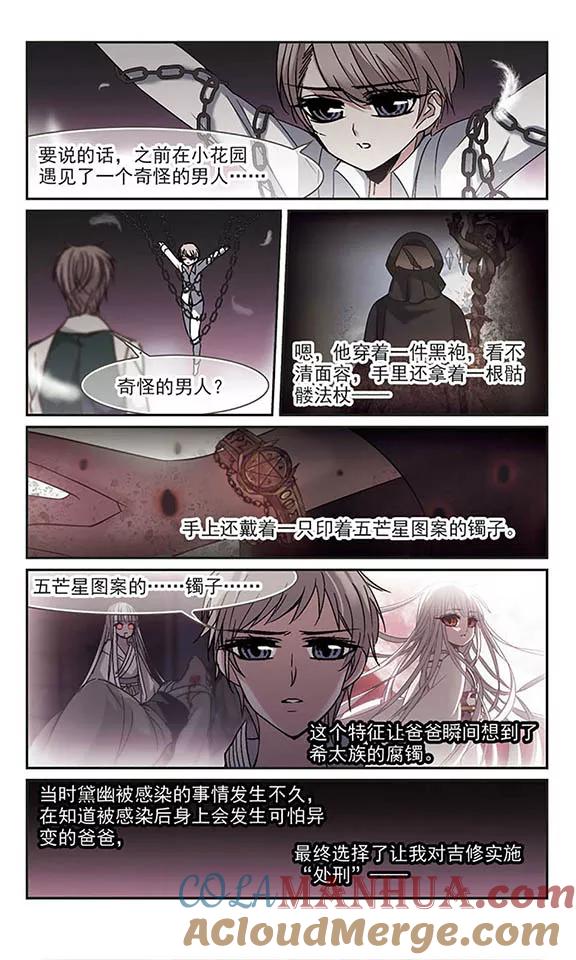 血族禁域 第187话 兄弟2 第7页