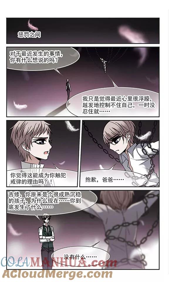 血族禁域 第187话 兄弟2 第6页