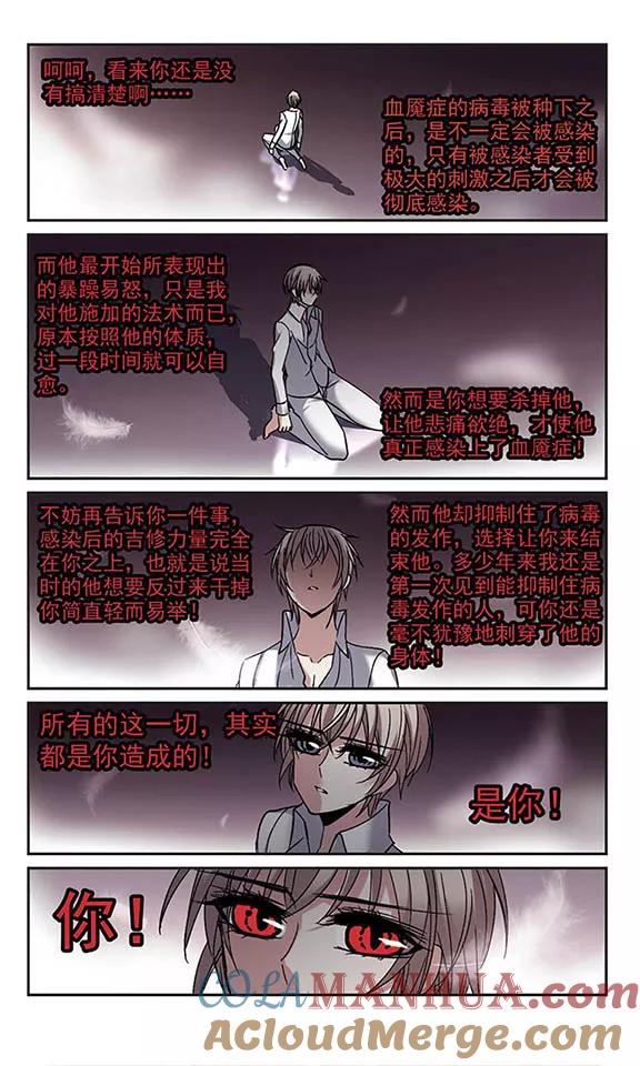 血族禁域 第188话 兄弟3 第7页