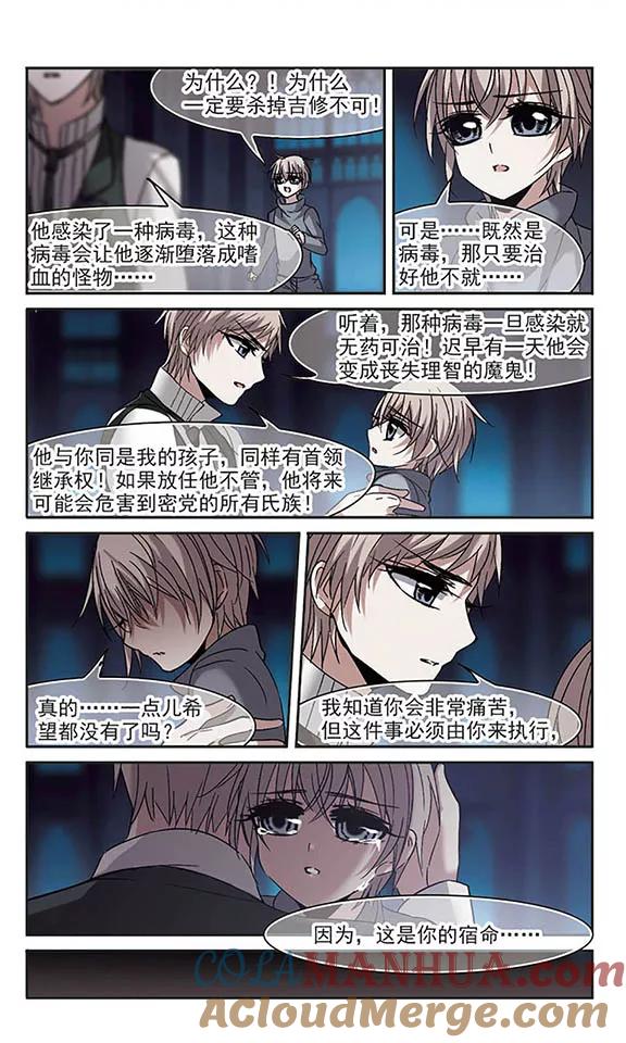 血族禁域 第188话 兄弟3 第2页