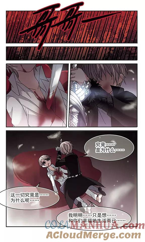 血族禁域 第188话 兄弟3 第4页