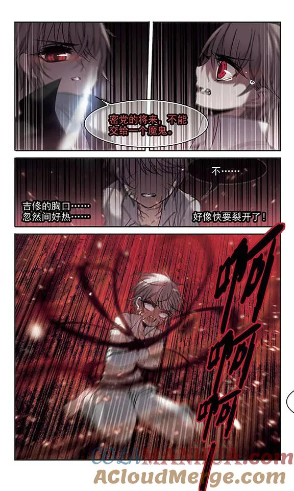 血族禁域 第188话 兄弟3 第3页