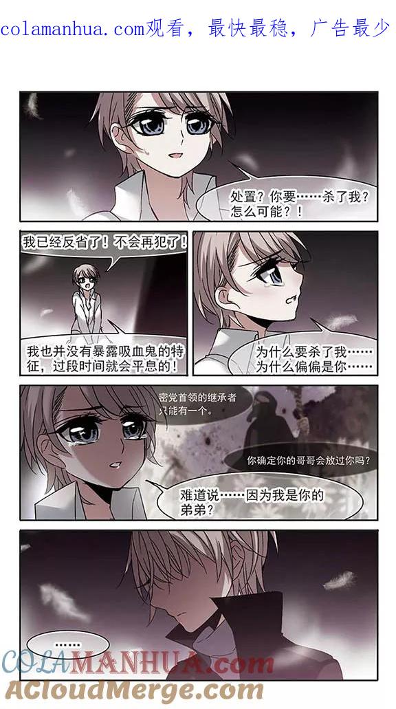 血族禁域 第188话 兄弟3 第1页