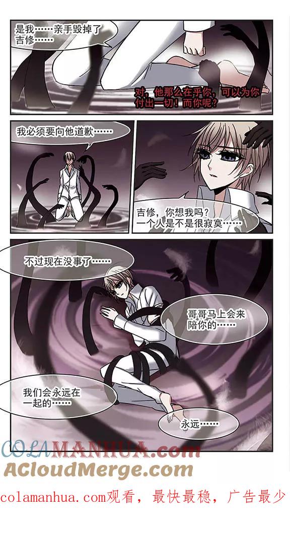 血族禁域 第188话 兄弟3 第8页