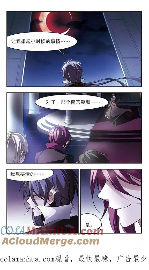 血族禁域 第18话 诡异的乞丐3 第8页