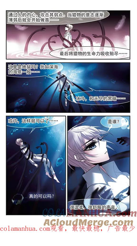 血族禁域 第189话 融化冰川的微笑1 第7页