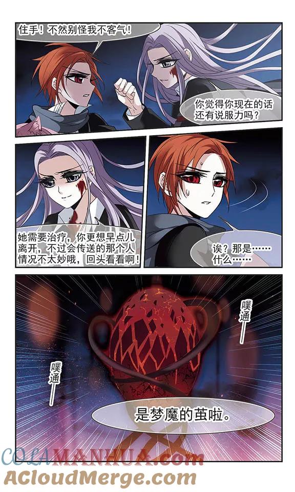 血族禁域 第189话 融化冰川的微笑1 第6页