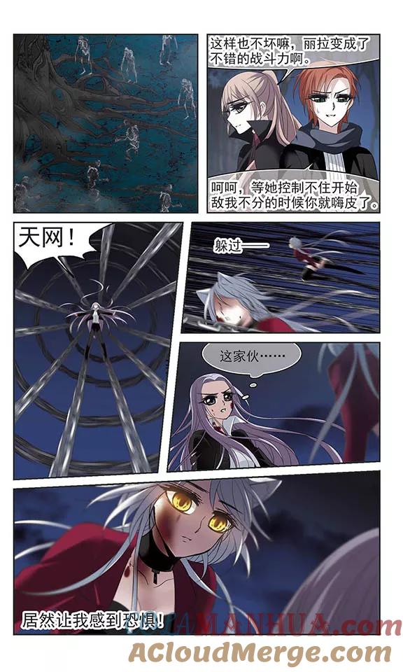 血族禁域 第189话 融化冰川的微笑1 第3页