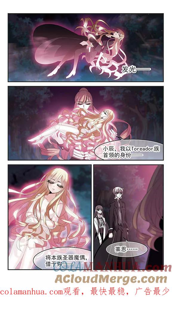 血族禁域 第190话 融化冰川的微笑2 第8页