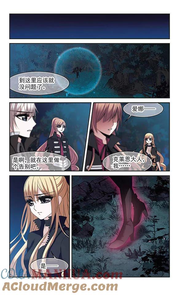 血族禁域 第190话 融化冰川的微笑2 第7页
