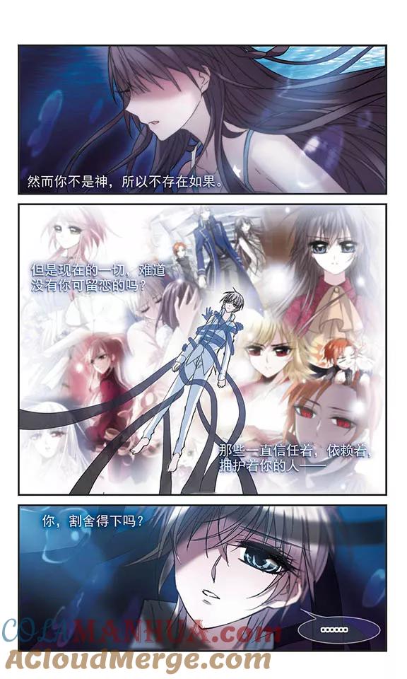 血族禁域 第190话 融化冰川的微笑2 第2页