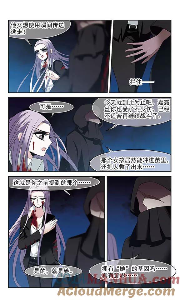 血族禁域 第190话 融化冰川的微笑2 第6页