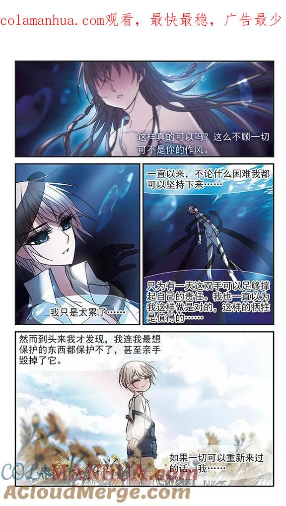 血族禁域 第190话 融化冰川的微笑2 第1页