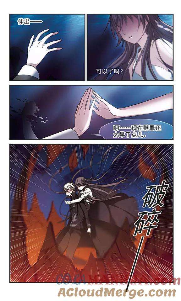 血族禁域 第190话 融化冰川的微笑2 第3页