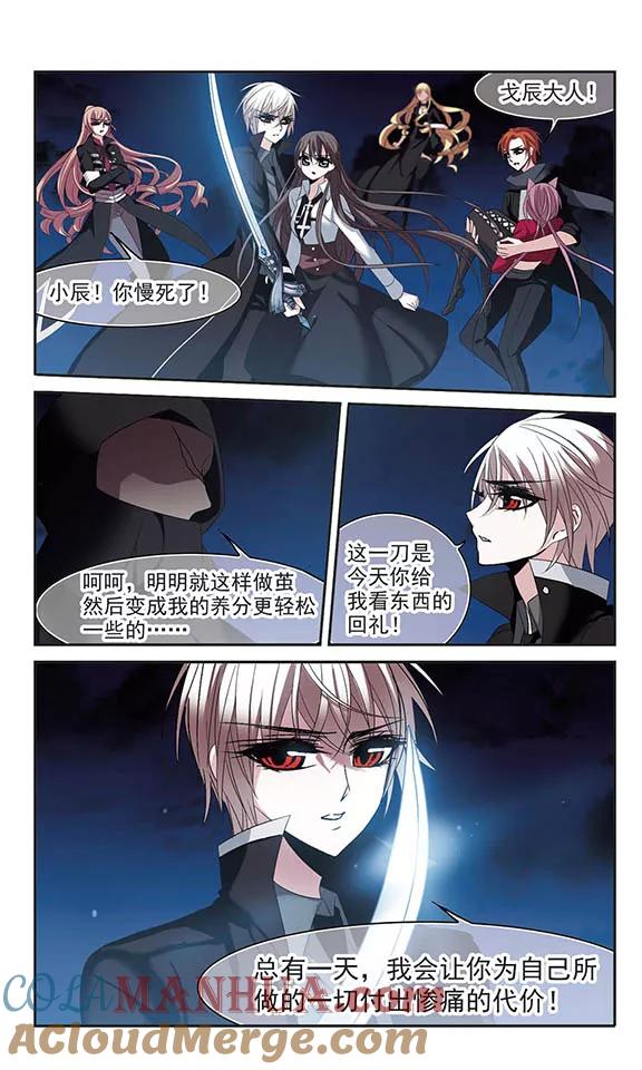 血族禁域 第190话 融化冰川的微笑2 第5页
