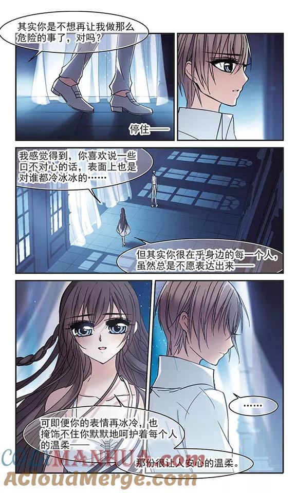 血族禁域 第191话 融化冰川的微笑3 第5页