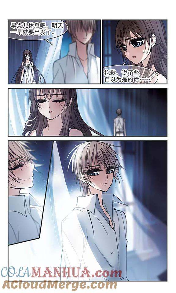 血族禁域 第191话 融化冰川的微笑3 第6页