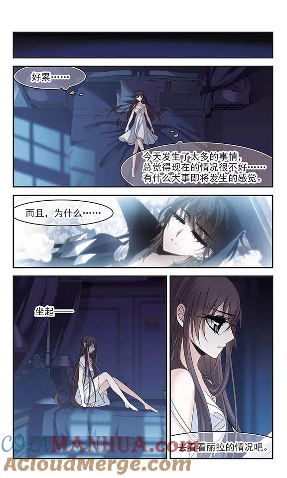 血族禁域 第191话 融化冰川的微笑3 第2页