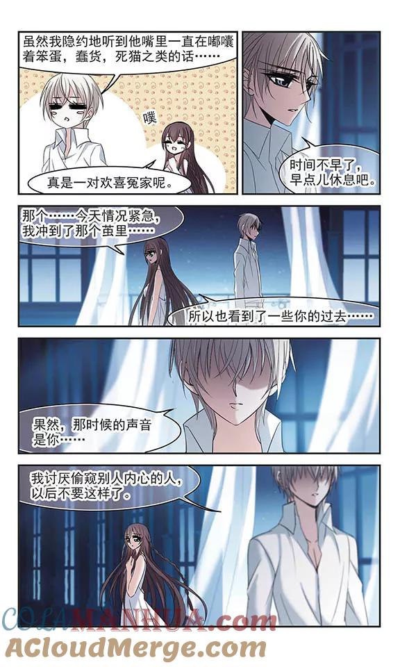 血族禁域 第191话 融化冰川的微笑3 第4页