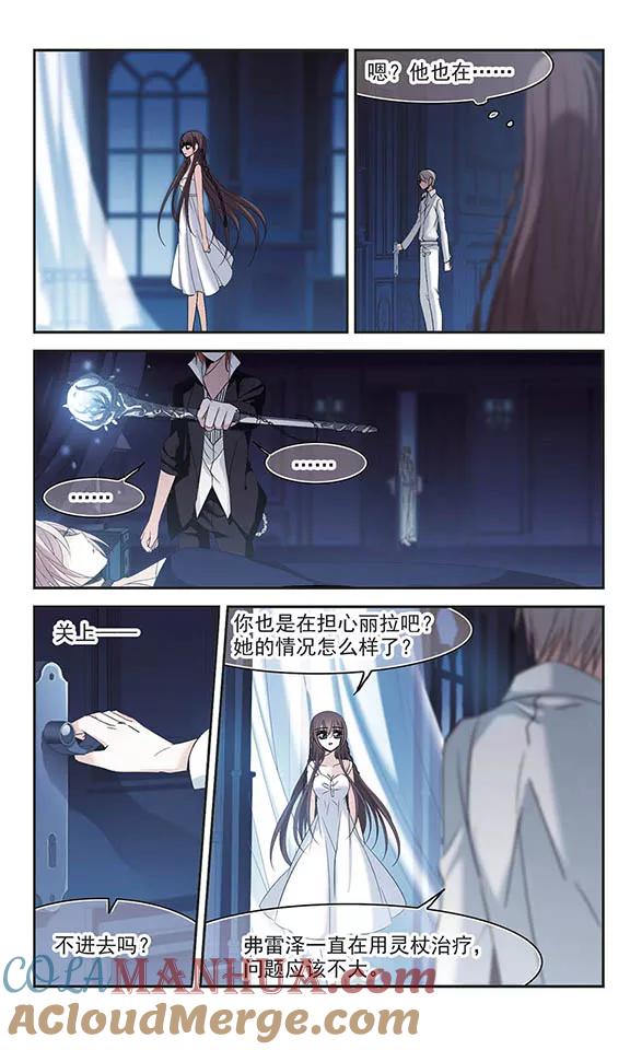 血族禁域 第191话 融化冰川的微笑3 第3页