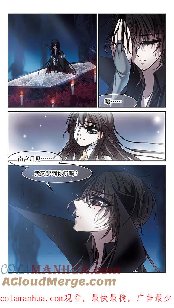 血族禁域 第191话 融化冰川的微笑3 第8页