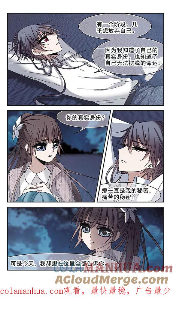 血族禁域 第192话 星空下的海滩1 第7页