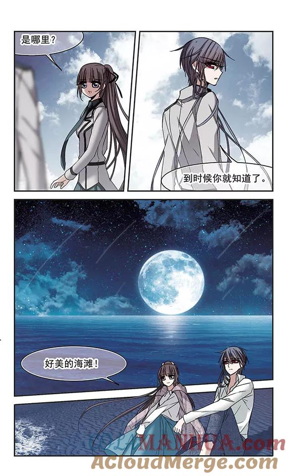 血族禁域 第192话 星空下的海滩1 第4页