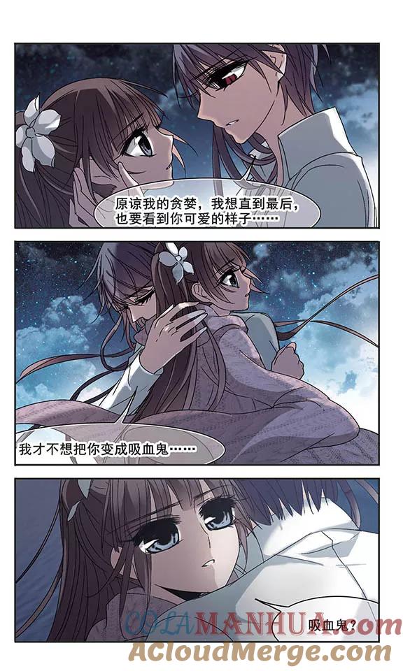 血族禁域 第193话 星空下的海滩2 第6页