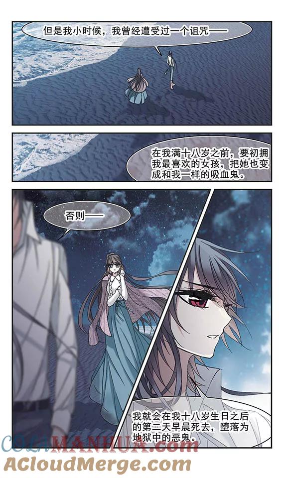 血族禁域 第193话 星空下的海滩2 第4页
