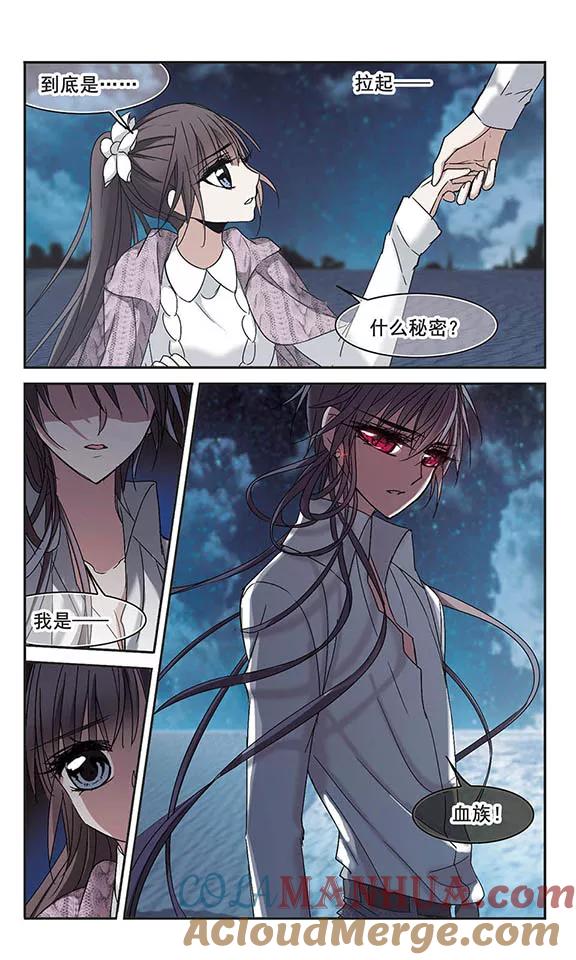 血族禁域 第193话 星空下的海滩2 第2页