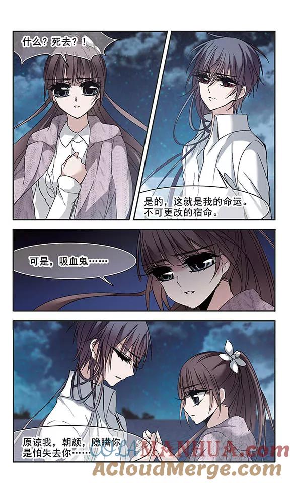 血族禁域 第193话 星空下的海滩2 第5页